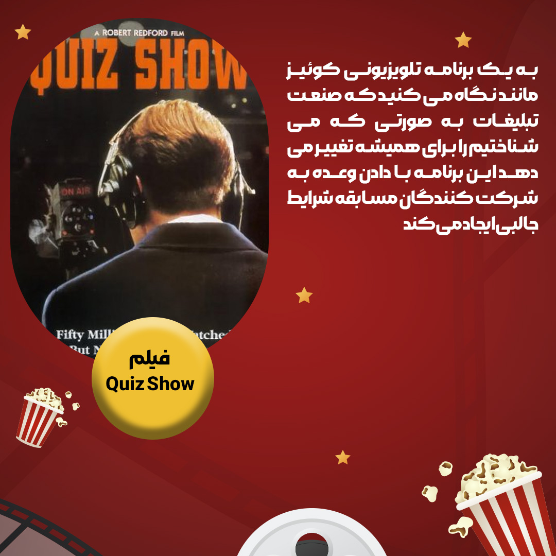 فیلم سینمایی Quiz Show